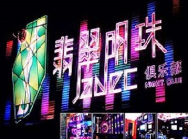 忠县哪里荤的KTV男模女漂亮多-翡翠明珠KTV好玩会所体验