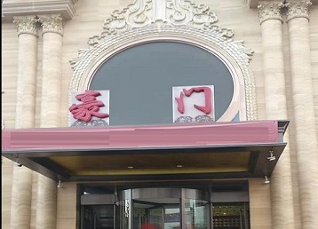 忠县哪个KTV少爷最好玩-豪门国际KTV消费少爷服务点评